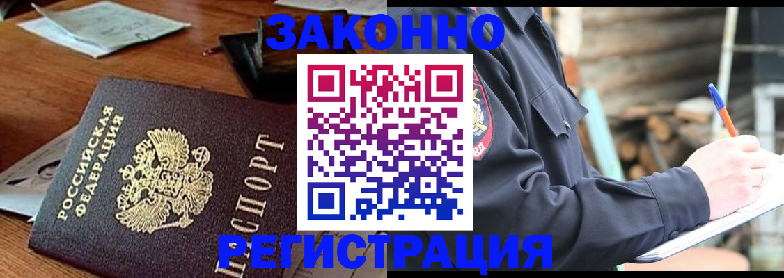 прописка законно в Каменск-Шахтинском
