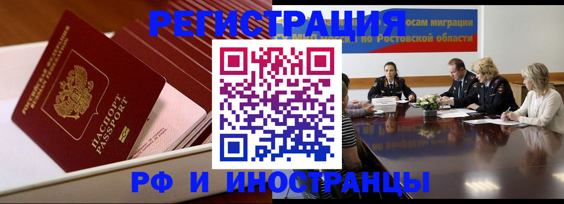 прописка штамп в Каменск-Шахтинском